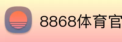 8868体育官网 Logo